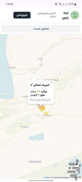 زیره زمین-لرزه نگاری لحظه ای ایران - عکس برنامه موبایلی اندروید