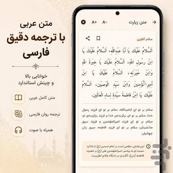 زیارت عاشورا - عکس برنامه موبایلی اندروید