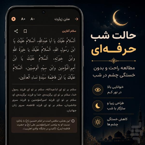 زیارت عاشورا - عکس برنامه موبایلی اندروید