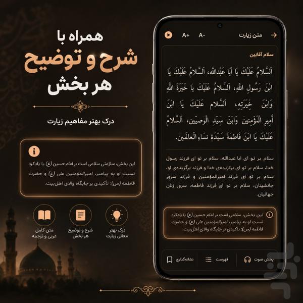 زیارت عاشورا - عکس برنامه موبایلی اندروید