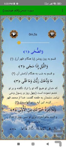 سوره ضحی (قلم هوشمند صوتی) - عکس برنامه موبایلی اندروید