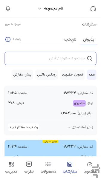 پنل زودکس - Image screenshot of android app