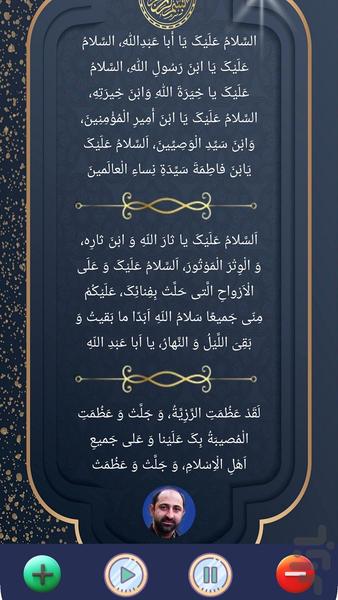 زیارت عاشورا - عکس برنامه موبایلی اندروید