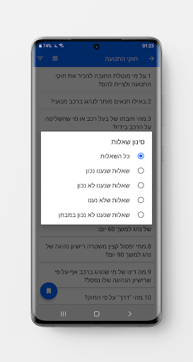 תיאוריה ۲۰۲۶ לימוד תאוריה - عکس برنامه موبایلی اندروید