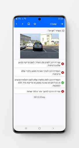 תיאוריה ۲۰۲۶ לימוד תאוריה - عکس برنامه موبایلی اندروید