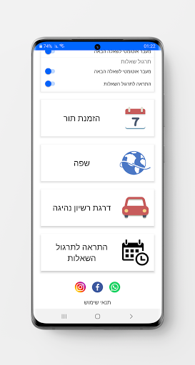 תיאוריה ۲۰۲۶ לימוד תאוריה - عکس برنامه موبایلی اندروید