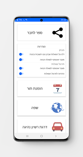 תיאוריה ۲۰۲۶ לימוד תאוריה - عکس برنامه موبایلی اندروید