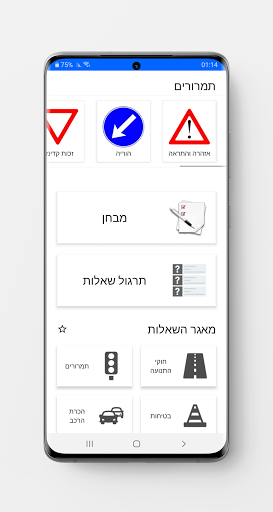 תיאוריה 2025 לימוד תאוריה - Image screenshot of android app