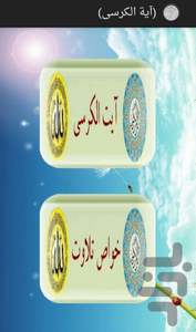 آیت الکرسی - عکس برنامه موبایلی اندروید
