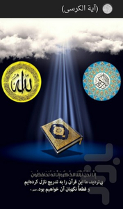 آیت الکرسی - عکس برنامه موبایلی اندروید