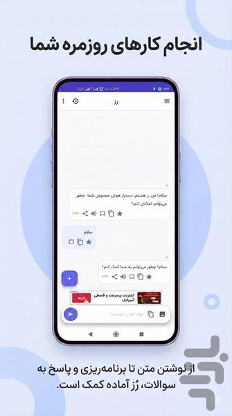 هوش مصنوعی ـرزنیو - عکس برنامه موبایلی اندروید