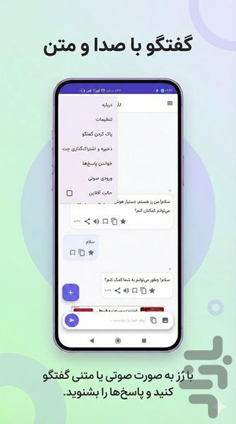 هوش مصنوعی ـرزنیو - عکس برنامه موبایلی اندروید