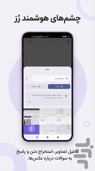 هوش مصنوعی ـرزنیو - عکس برنامه موبایلی اندروید