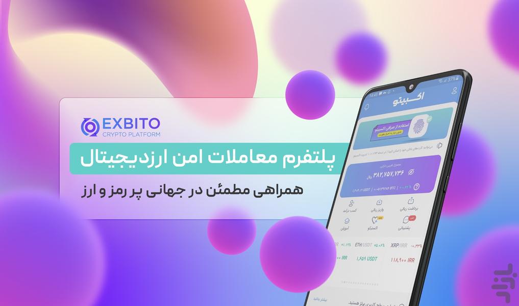 Exbito | Cryptocurrency Exchange - Image screenshot of android app