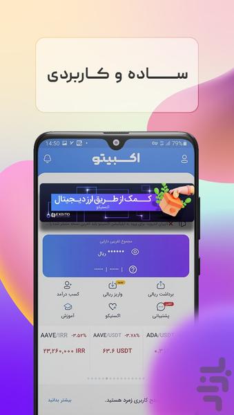 Exbito | Cryptocurrency Exchange - Image screenshot of android app
