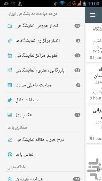 تقویم و اخبار نمایشگاه های ایران - Image screenshot of android app