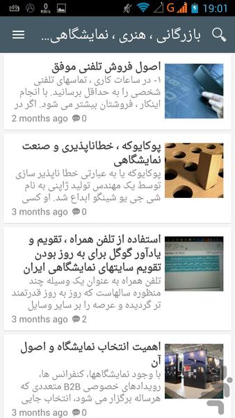 تقویم و اخبار نمایشگاه های ایران - عکس برنامه موبایلی اندروید
