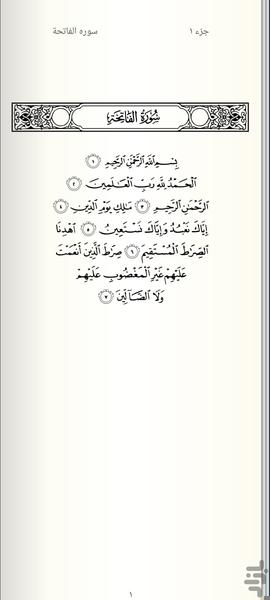 قرآن - عکس برنامه موبایلی اندروید