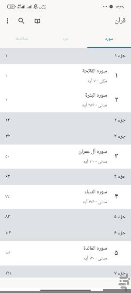 قرآن - عکس برنامه موبایلی اندروید