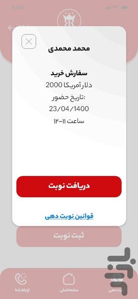 صرافی رویال - عکس برنامه موبایلی اندروید