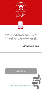 صرافی رویال - عکس برنامه موبایلی اندروید