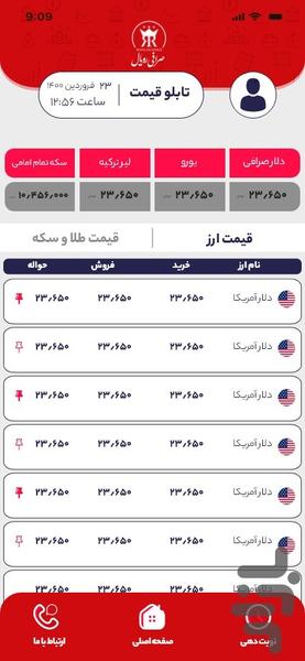 صرافی رویال - عکس برنامه موبایلی اندروید