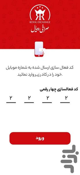 صرافی رویال - عکس برنامه موبایلی اندروید