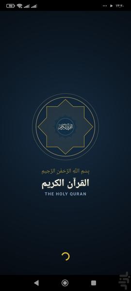 قرآن صوتی - Image screenshot of android app