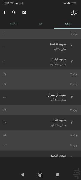 قرآن صوتی - Image screenshot of android app