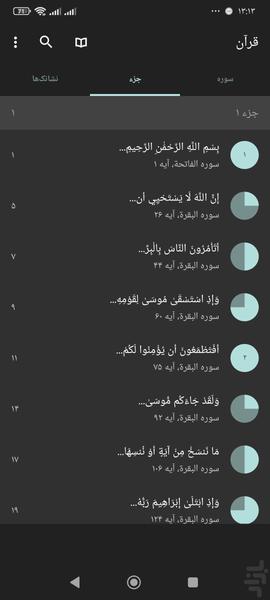 قرآن صوتی - Image screenshot of android app