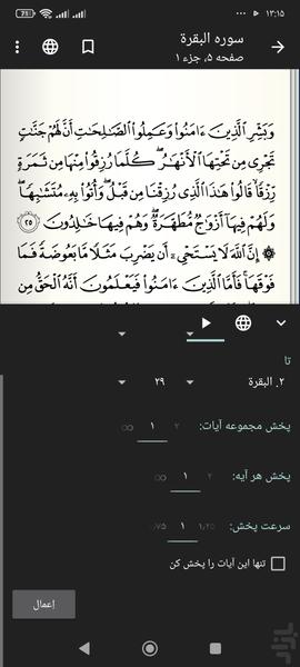 قرآن صوتی - Image screenshot of android app