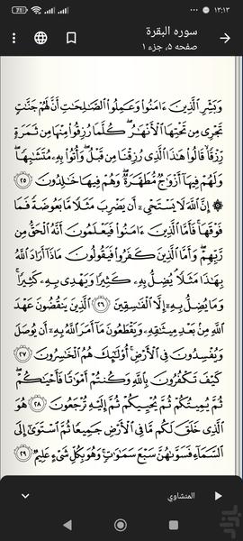 قرآن صوتی - Image screenshot of android app