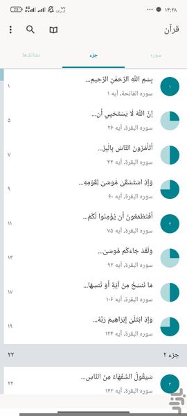 قرآن کریم صوتی - عکس برنامه موبایلی اندروید