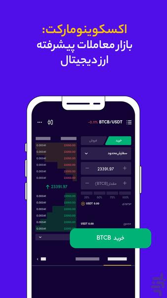 Excoino | Cryptocurrency Exchange - Image screenshot of android app