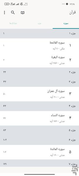 قران - Image screenshot of android app