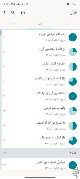 قران - Image screenshot of android app