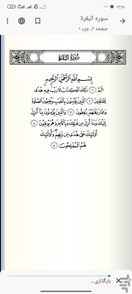 قران - Image screenshot of android app