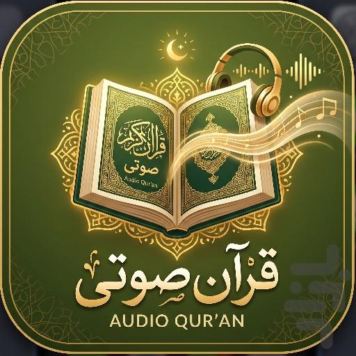 قران - Image screenshot of android app