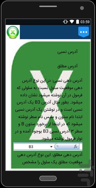 5 فصل برای یادگیری اکسل - Image screenshot of android app