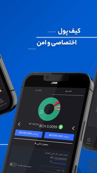 صرافی ارز دیجیتال اکسیر - Image screenshot of android app