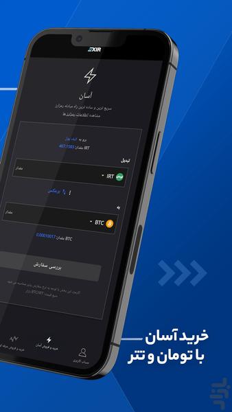 صرافی ارز دیجیتال اکسیر - Image screenshot of android app