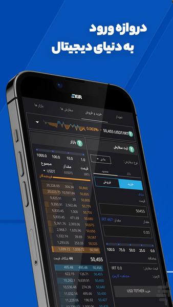 صرافی ارز دیجیتال اکسیر - Image screenshot of android app