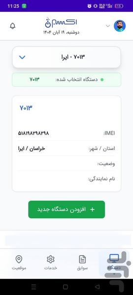 سیپاد سجاد - عکس برنامه موبایلی اندروید