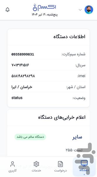 src sipaad - Image screenshot of android app