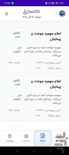 سیپاد سجاد - عکس برنامه موبایلی اندروید