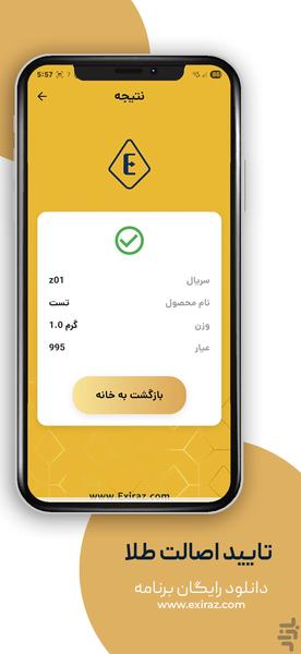 اکسیراز - عکس برنامه موبایلی اندروید