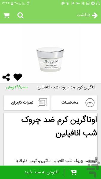 فروشگاه اینترنتی اکسیرجوانی - Image screenshot of android app