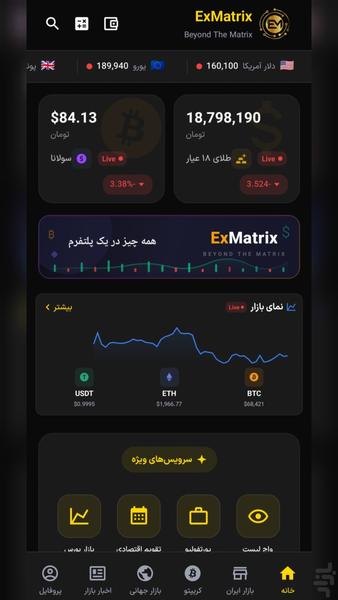 اکس متریکس | قیمت لحظه ای بازار - عکس برنامه موبایلی اندروید