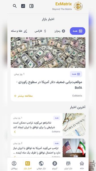 اکس متریکس | قیمت لحظه ای بازار - عکس برنامه موبایلی اندروید