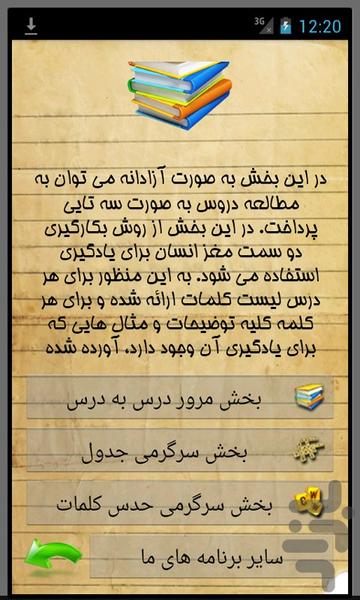 504 Essential words (with Fun) - Image screenshot of android app